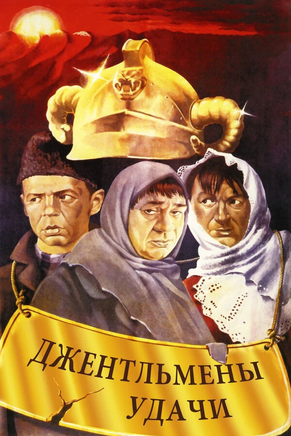 Георгий Данелия