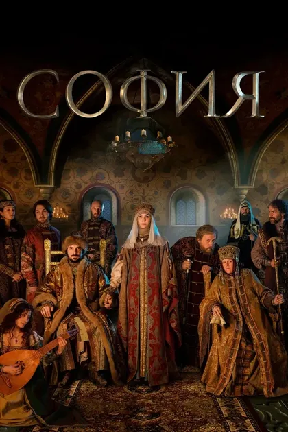 София Никитчук